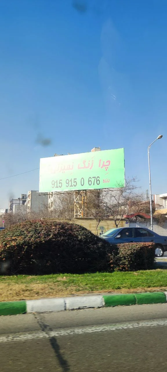 بیلبورد در مشهد