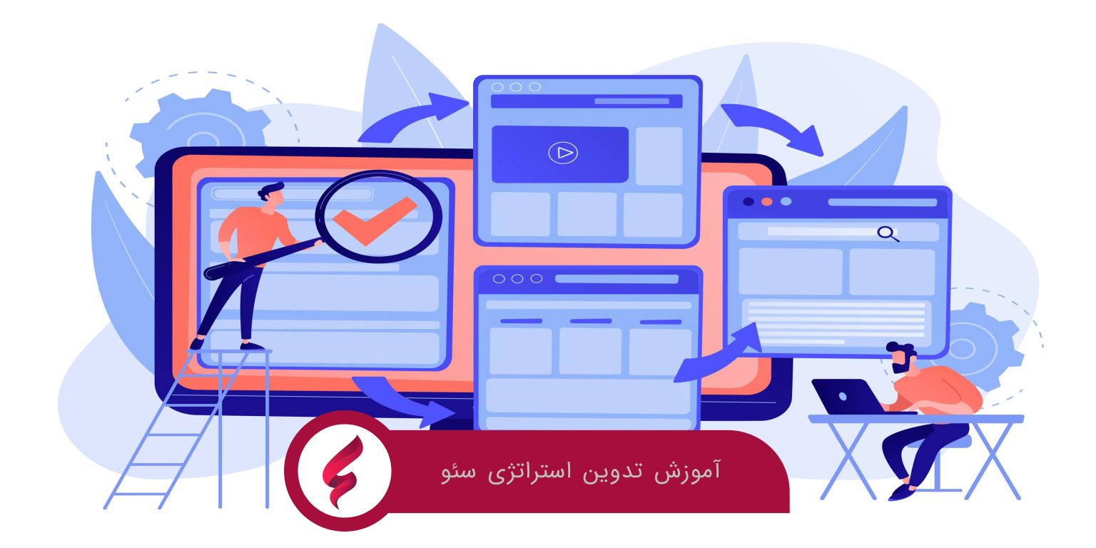 استراتژی سئو برای بهبود رتبه سایت